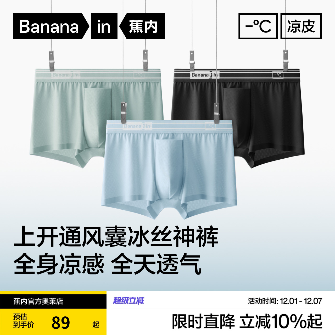 蕉内512C网眼男士内裤