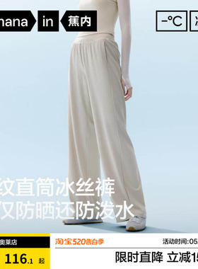 蕉内凉皮301Cool女士防泼水罗纹冰丝直筒裤凉感防晒透气显瘦春夏