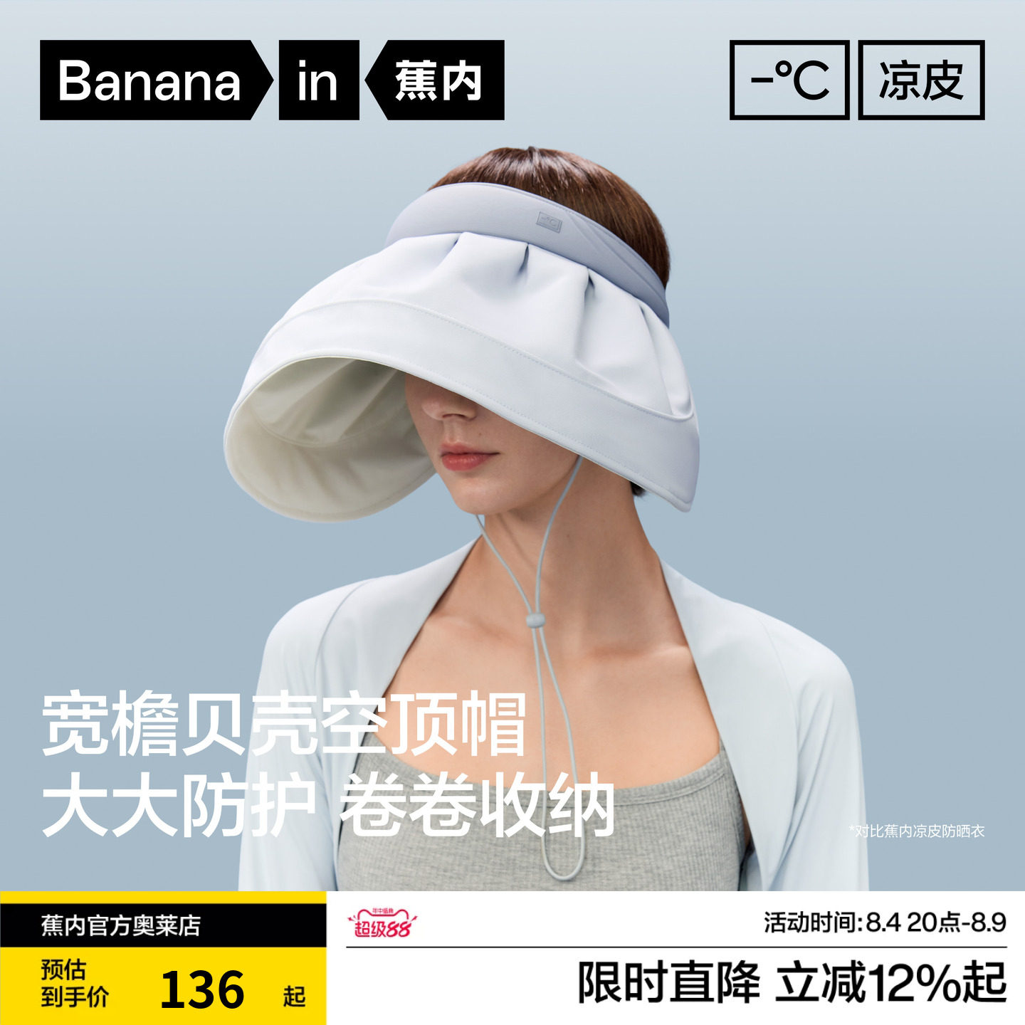 蕉内凉皮302UV女士贝壳空顶防晒帽新款户外防紫外线太阳遮阳帽子