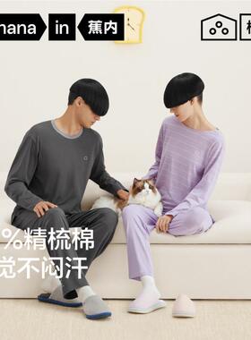 蕉内棉棉305Home睡衣女春夏新款家居服套装男士棉感长袖长裤情侣