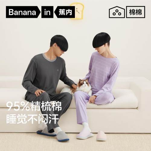 王一博同款蕉内棉棉3系情侣睡衣