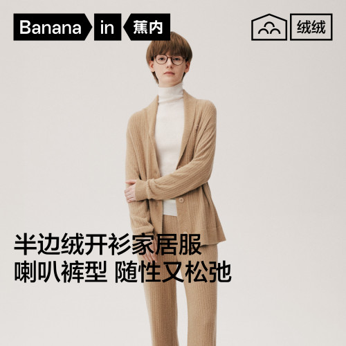 蕉内绒绒501Home女士保暖半边绒家居服套装可外穿睡衣女冬季新款