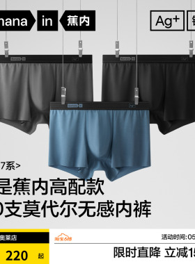 3件|蕉内银皮708Air男士平角内裤莫代尔冰丝纯棉透气裆四角短裤男
