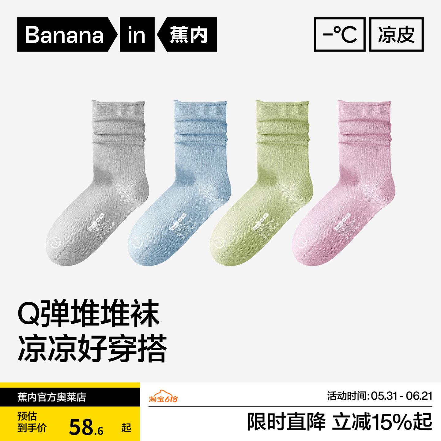 10A抗菌|蕉内凉皮301CoolAir女士中筒袜冰丝防臭堆堆袜春夏薄袜子