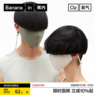 蕉内氧气702Dry防晒口罩男女士防紫外线抗菌吸湿排汗冰丝户外口罩