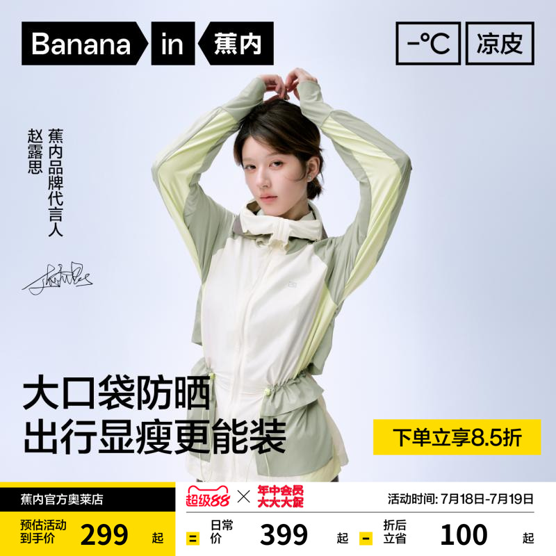 【赵露思同款】蕉内凉皮503UVPro女士工装防晒衣速干凉感防晒外套