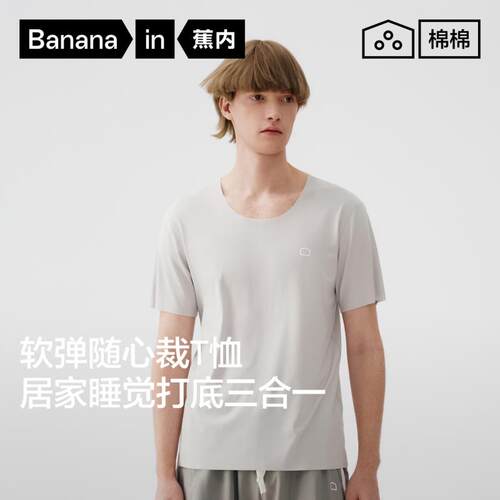 蕉内棉棉301Home男士无痕短袖上衣T恤夏季纯棉纯色柔软睡衣家居服