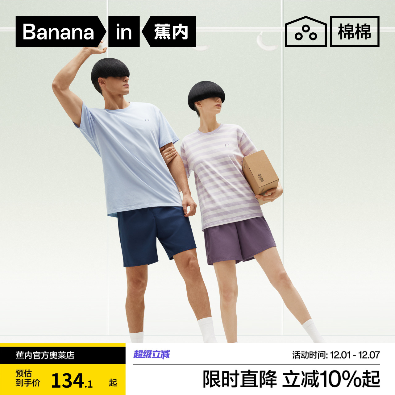 王一博同款蕉内棉棉3系情侣睡衣