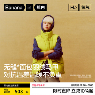 蕉内羽绒马甲氢气502C男女情侣款 羽绒背心 防风立领面包服外套无袖