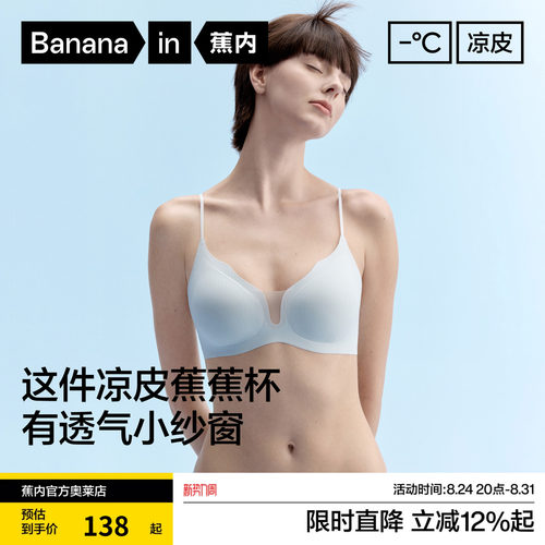 蕉内凉皮511C凉感细肩带内衣女透气无痕小胸聚拢胸罩美背薄款文胸