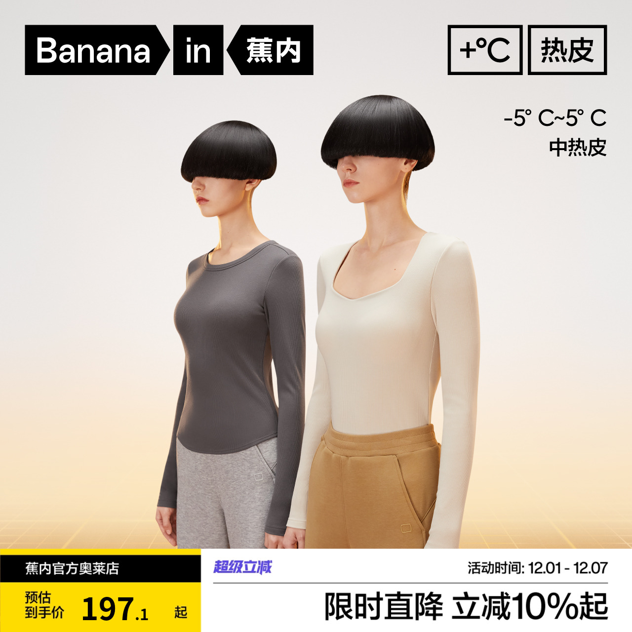 蕉内热皮501++女士桃心领带杯肌底衣保暖无痕圆领打底秋冬莫代尔