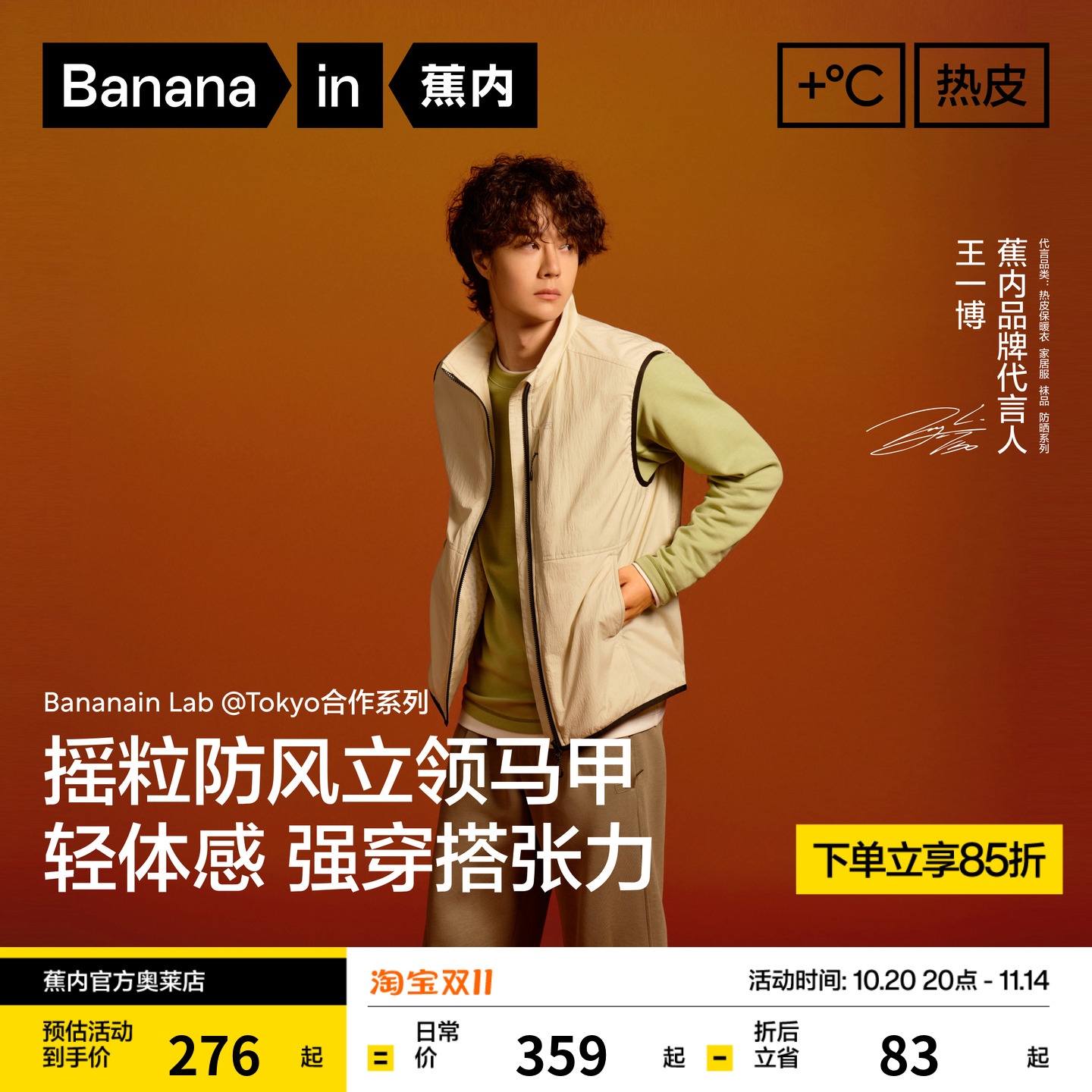 蕉内热皮502++男士织立领马甲