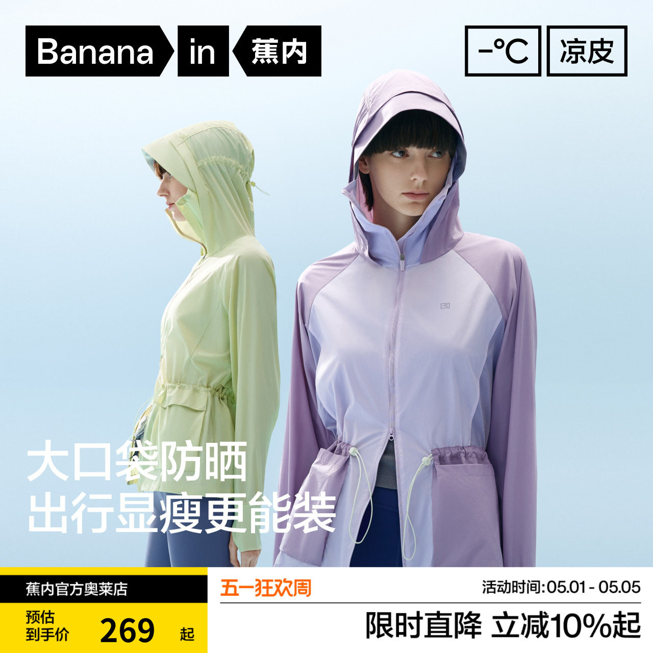 蕉内凉皮503UVPro女士工装防晒衣速干透气散热凉感防晒外套春夏款