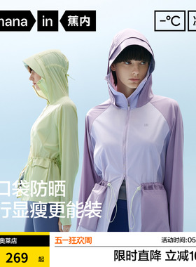 蕉内凉皮503UVPro女士工装防晒衣速干透气散热凉感防晒外套春夏款