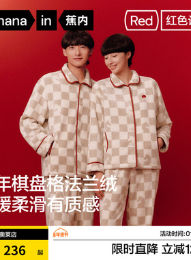 蕉内红色计划320H男女保暖法兰绒翻领棋盘印花家居新年红色套装