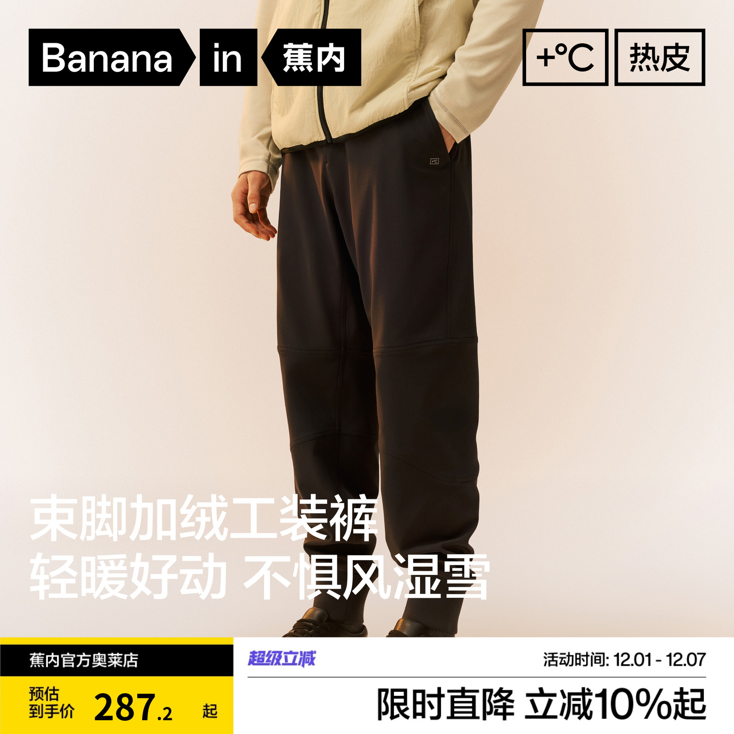 蕉内热皮502++男士防风机能裤