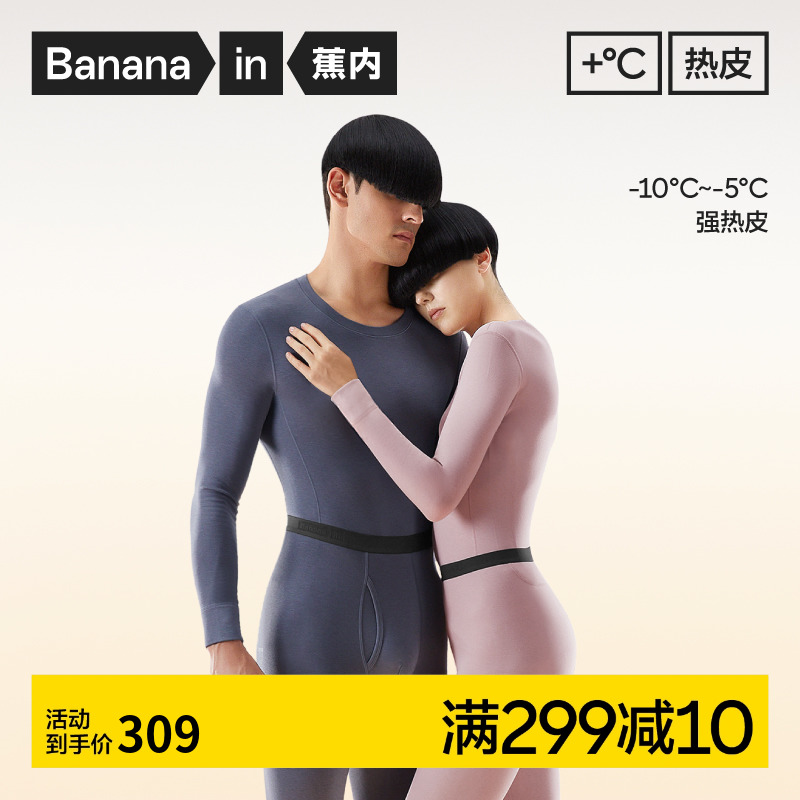 Bananain/蕉内秋衣秋裤保暖套装