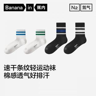 4双 蕉内氮气311Dry男士 中筒袜吸汗防臭透气短袜条纹运动潮袜夏季