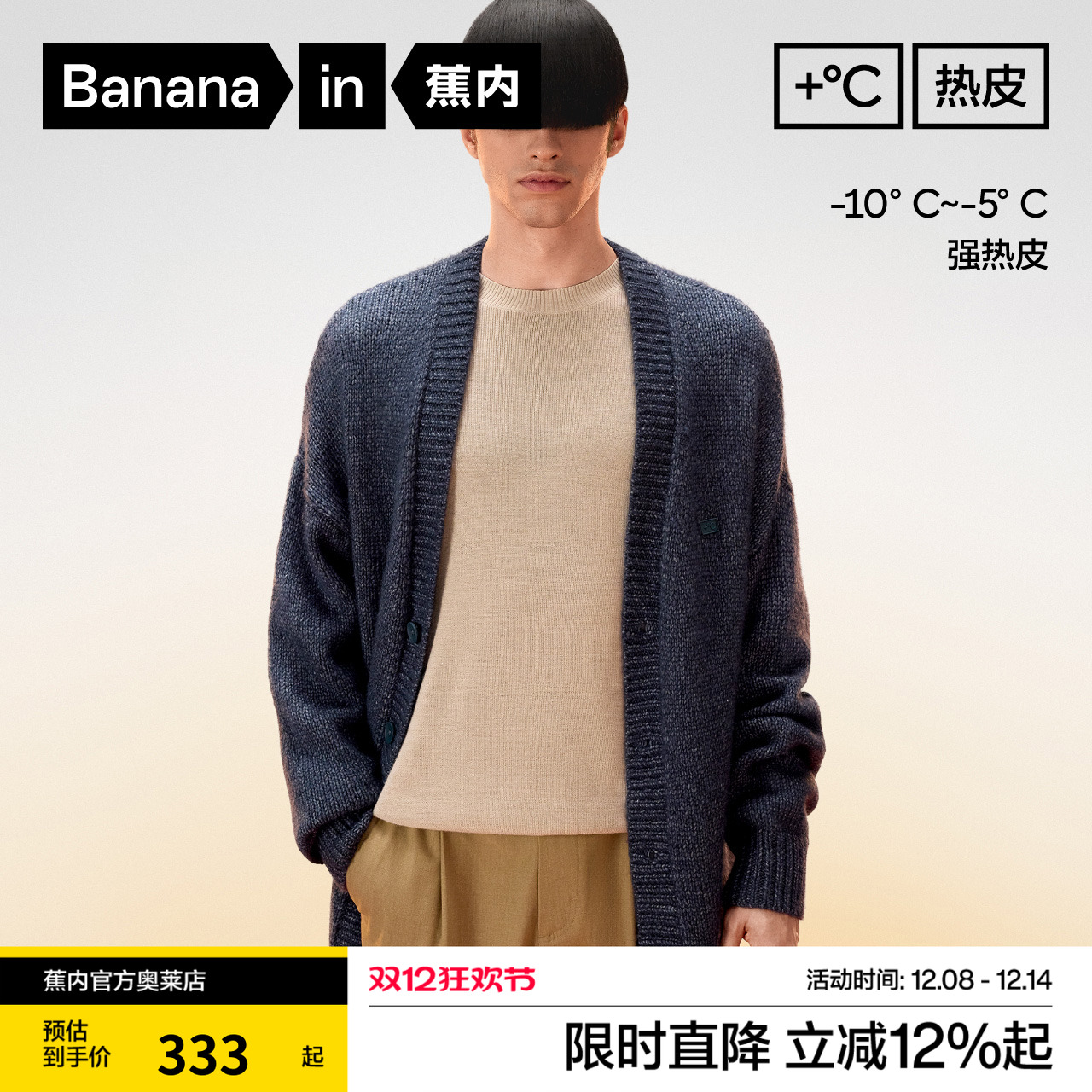 蕉内热皮703+++男士开衫毛衣保暖宽松休闲针织衫外套秋冬季新款