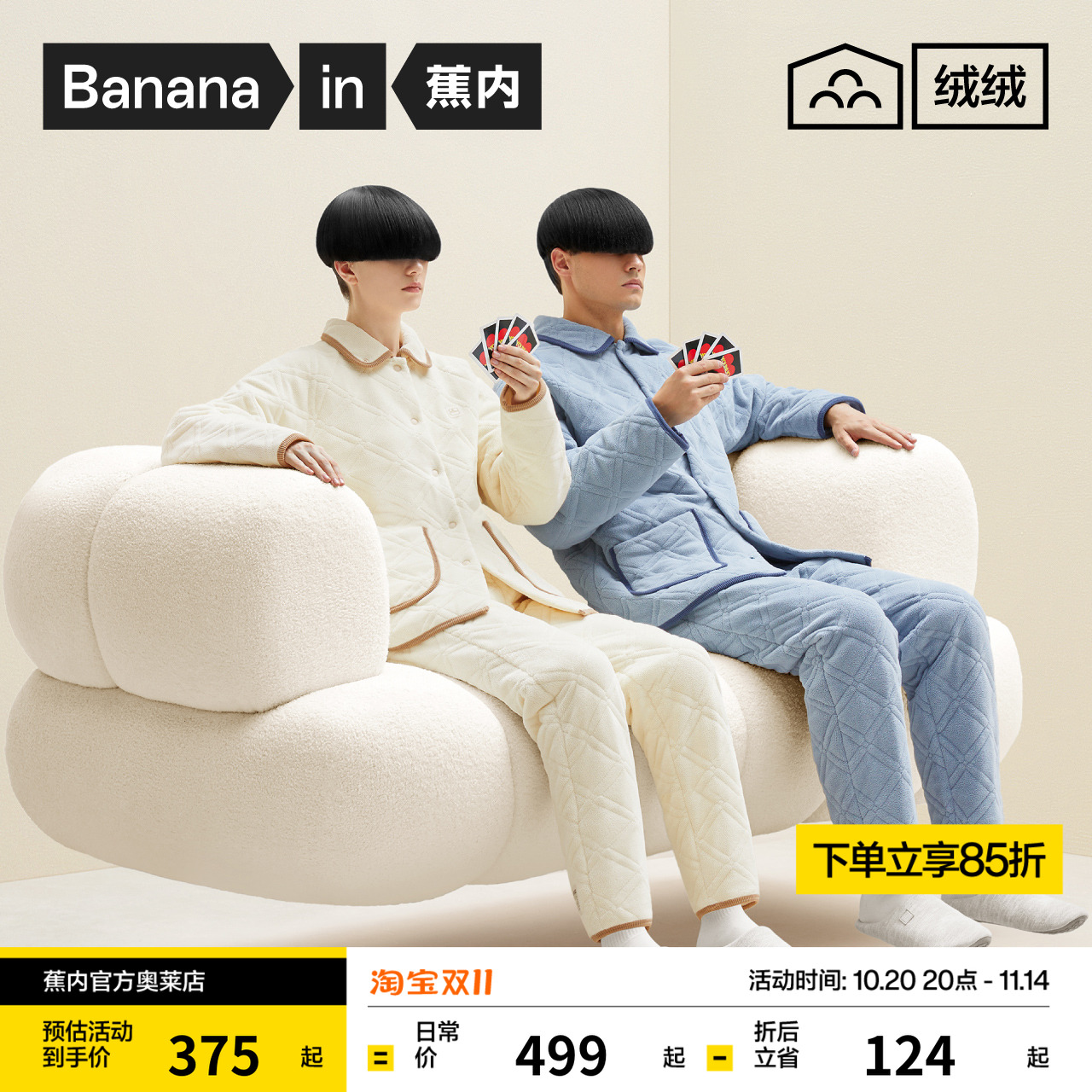 Bananain/蕉内夹棉家居服套装