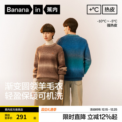 蕉内503男女同款锁温渐变毛衣
