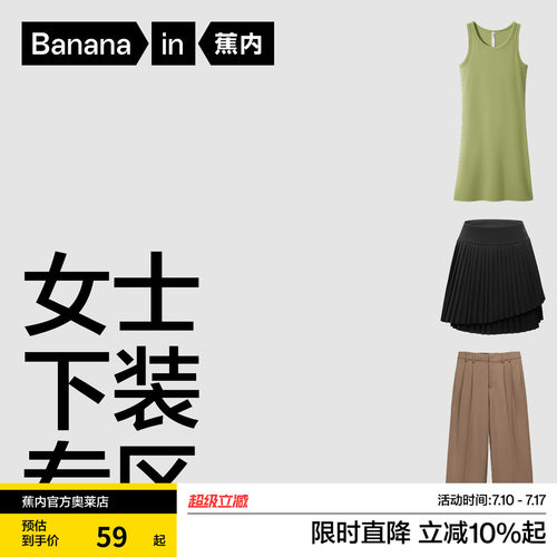 【特惠捡漏低至3折起】蕉内女士下装凉感长裤连衣裙直筒裤短裤夏