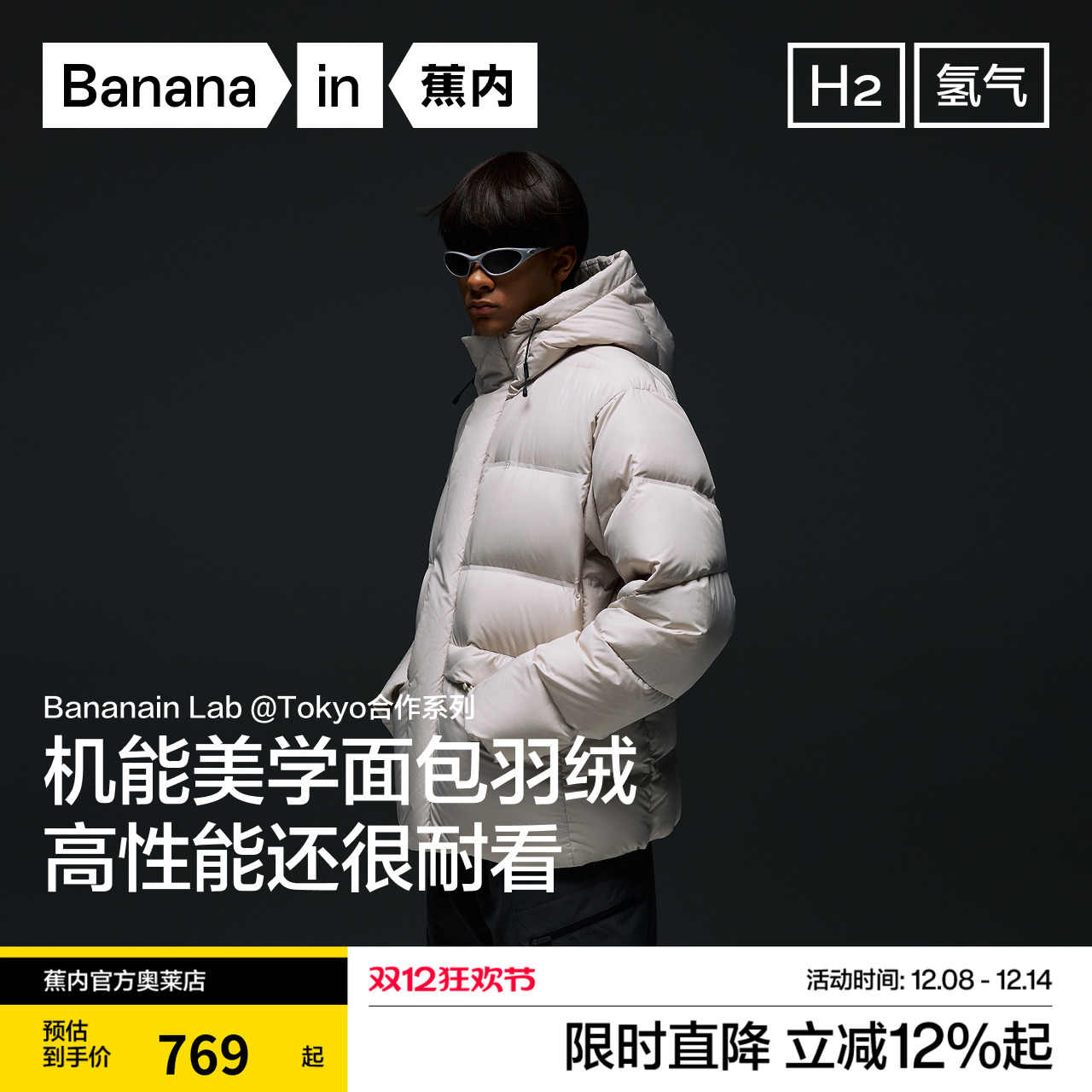 蕉内氢气502Cloud男士羽绒马甲