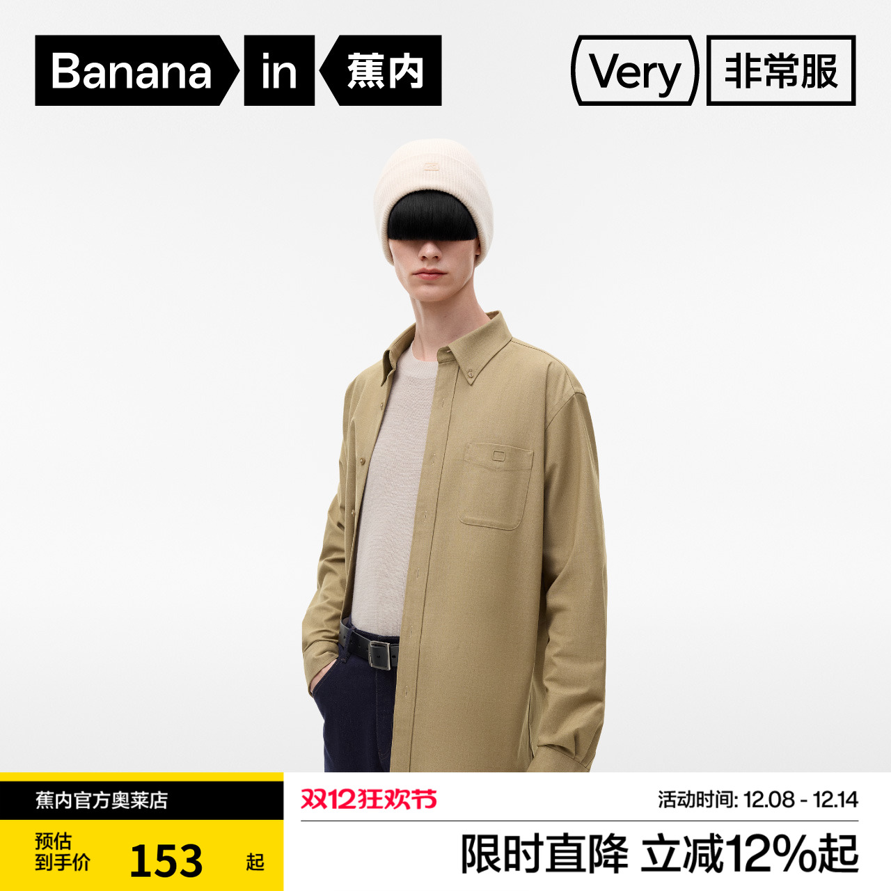 蕉内非常服502Regular男士休闲衬衫男款宽松上衣外穿吸湿速干外套