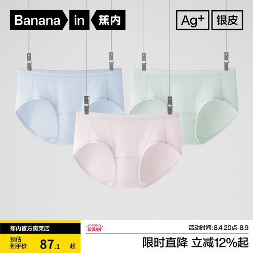 蕉内银皮508S女士内裤莫代尔三角