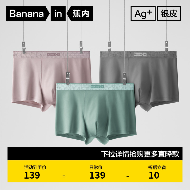 Bananain/蕉内男士纯棉内裤