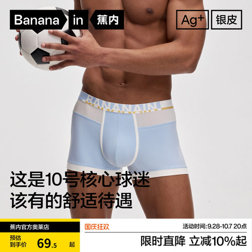 蕉内银皮520C世界杯男士平角内裤