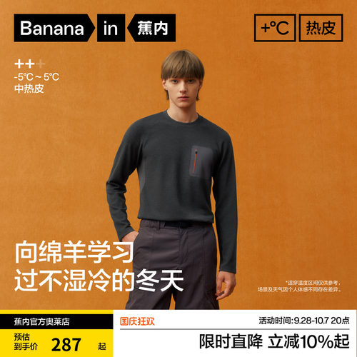 蕉内热皮702++男士上衣分区透湿吸湿速干羊毛圆领长袖机能T恤新款