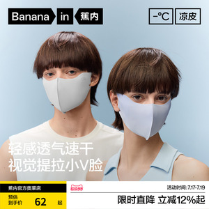 3件|蕉内凉皮501UVAir男女防晒口罩透气护眼角3D立体凉感面罩情侣