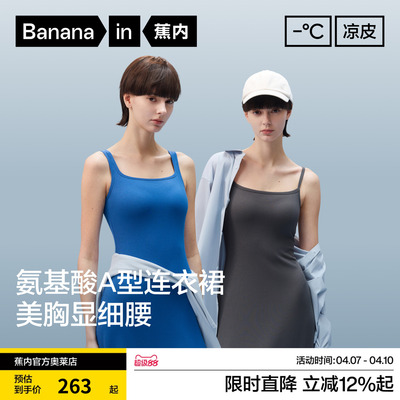 蕉内凉皮501Cool Pro女士长款带杯修身收腰吊带连衣裙26春夏新款