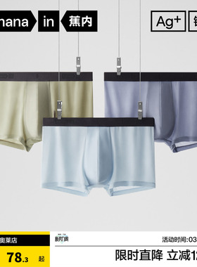 蕉内3系男士内裤莫代尔平角冰丝感透气薄款无痕四角短裤春夏3件