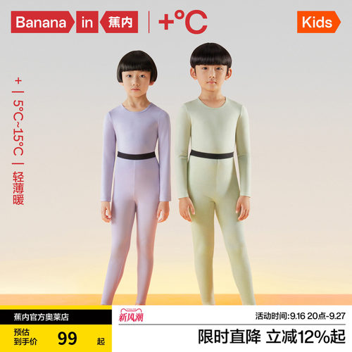 蕉内儿童打底内衣套装保暖抗寒