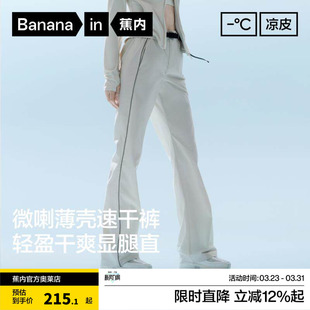 机能微喇叭长裤 子薄款 新款 裤 防晒工装 蕉内凉皮504Cool女士速干裤