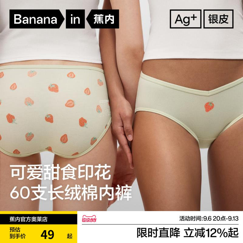 2件|蕉内520Color女士三角内裤可爱印花纯棉抗菌透气礼盒超级市场