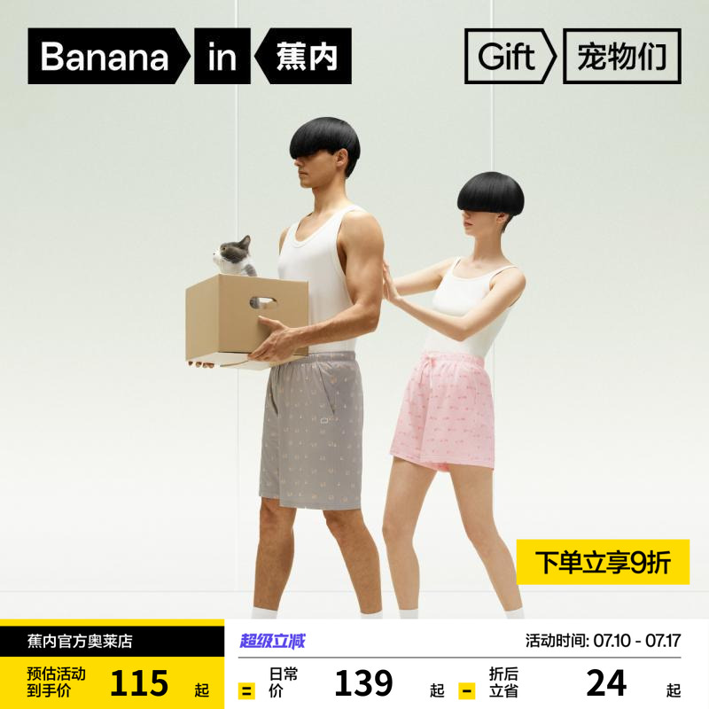 蕉內520H主題PetsPets男女短褲