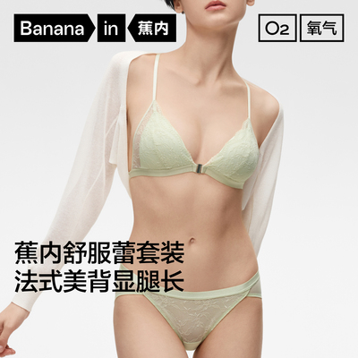 蕉内303Air法式蕾丝文胸内裤套装