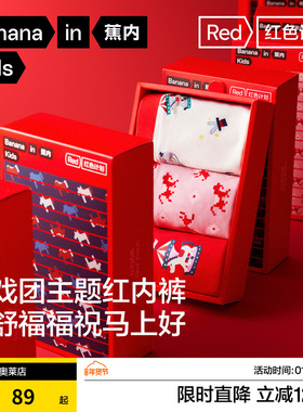 3件|蕉内红色计划520Color男女童儿童内裤菌印花棉感本命年
