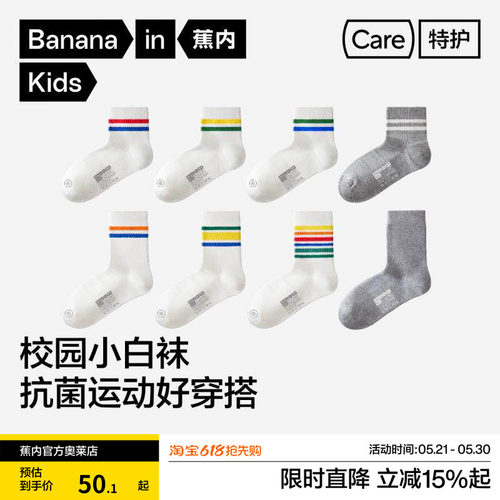 蕉内小特护301Standard中短筒袜