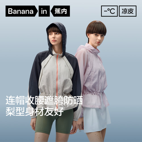 蕉内女503防泼水收腰显瘦防晒衣