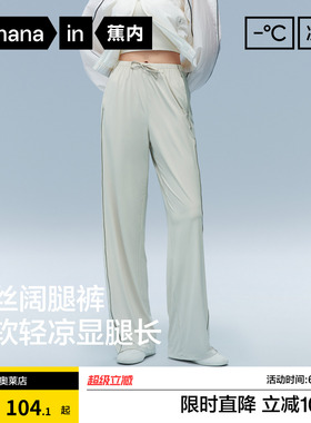 蕉内凉皮305Cool女士速干冰丝阔腿裤白色休闲裤子2026新款女裤