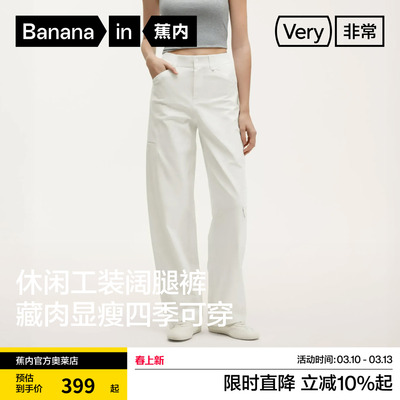 蕉内非常505Relax女工装裤高腰遮肉阔腿休闲裤百搭四季可穿直筒裤