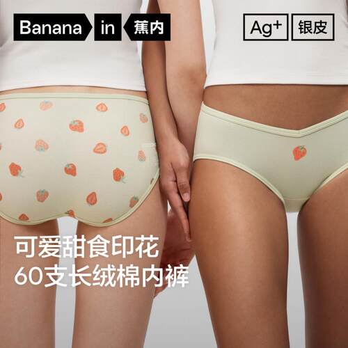 2件|蕉内520Color女士三角内裤可爱印花纯棉抗菌透气礼盒超级市场