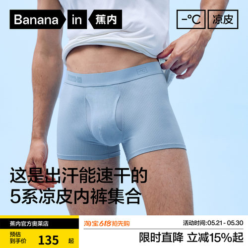 蕉内凉皮501Cool冰丝男士内裤