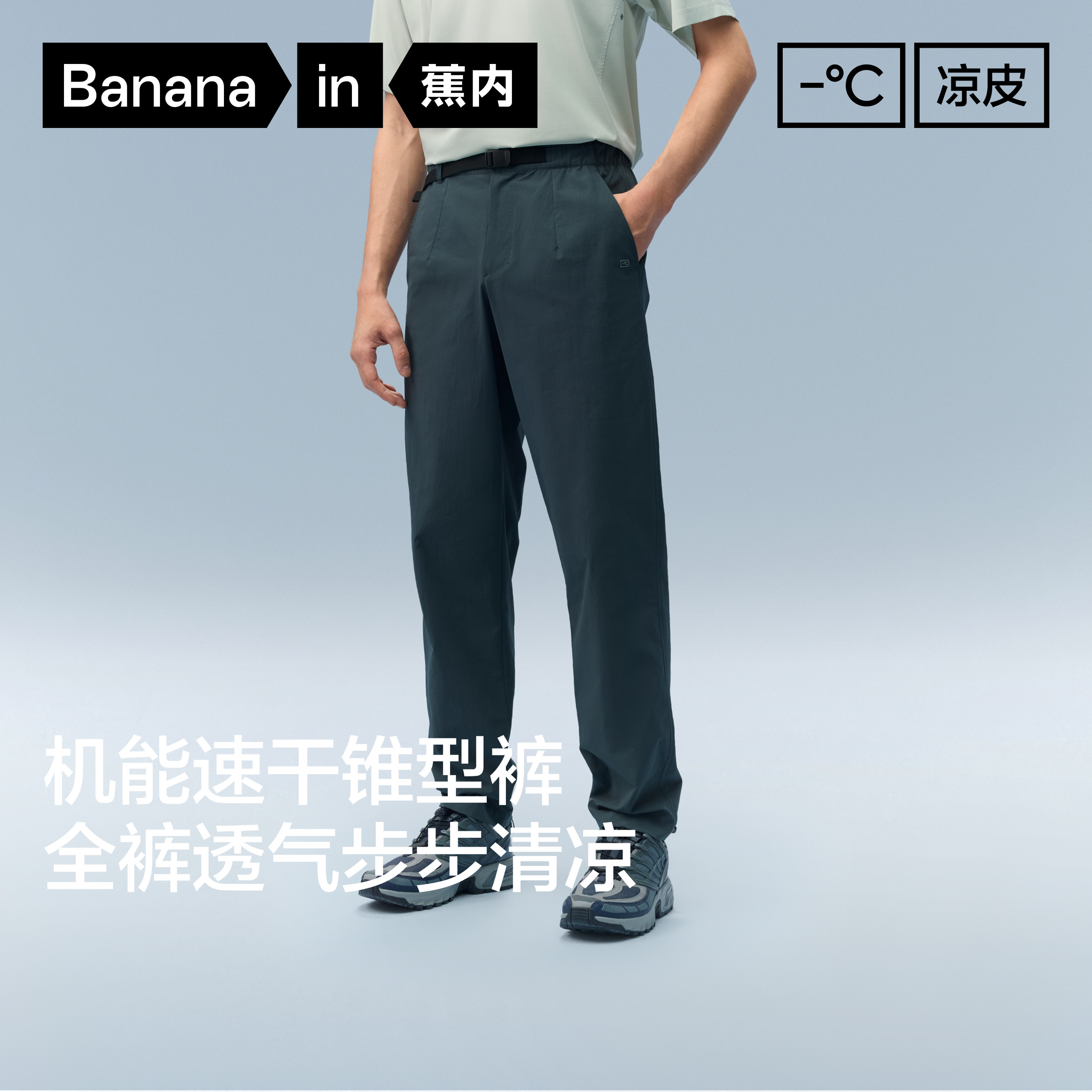 蕉内凉皮503Cool Pro男士休闲裤户外速干机能裤锥形长裤防晒裤子