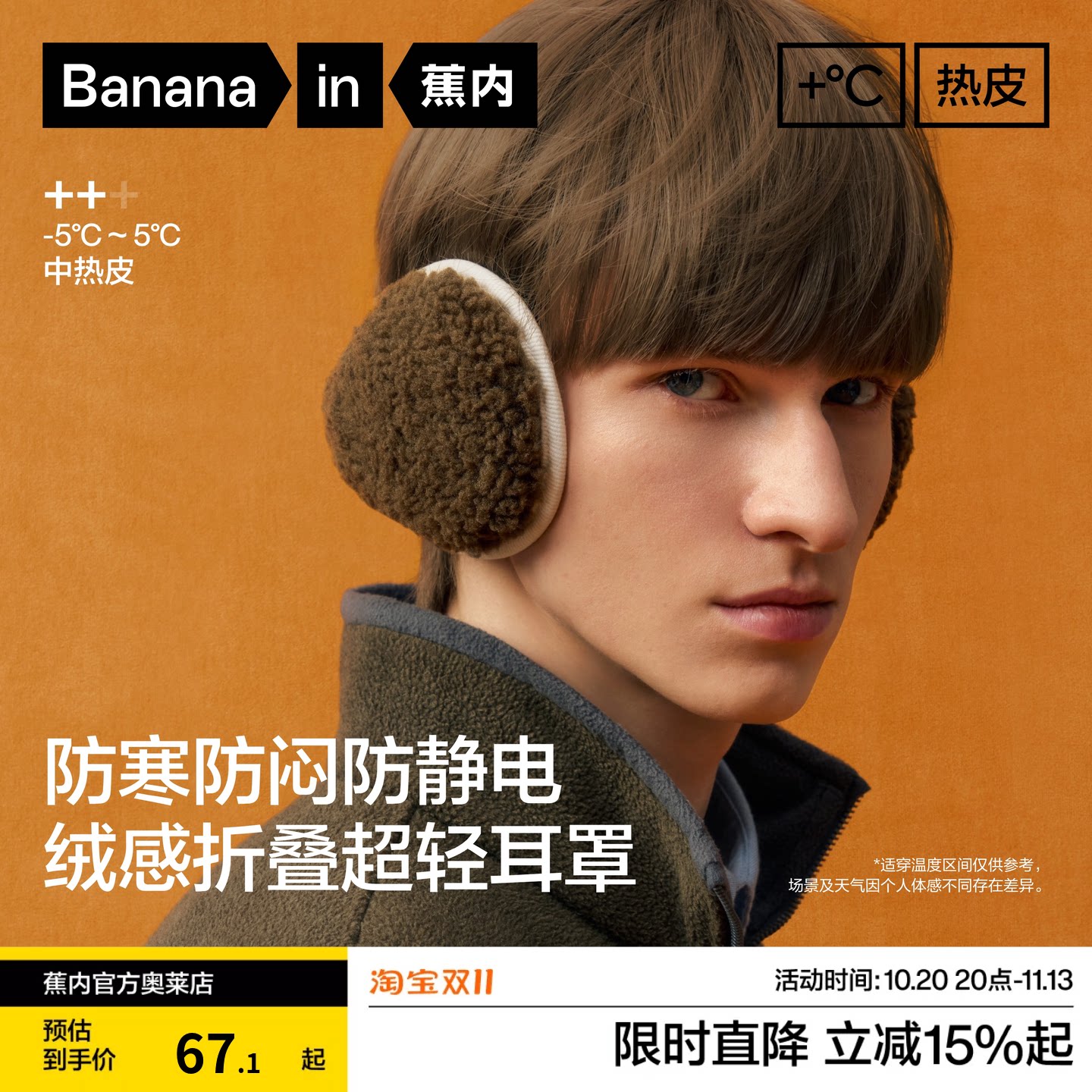 蕉内热皮301++男士保暖绒感拼接耳罩防寒防闷防静电保暖可折叠