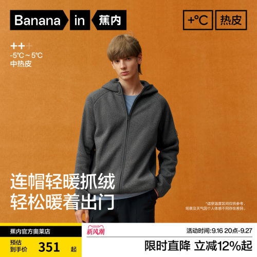 蕉内热皮502++男士保暖上衣抗静电秋装连帽休闲抓绒外套夹克新款